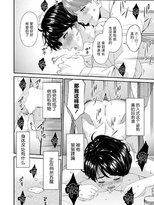 [唄飛鳥] 艶慾ノ華 二輪目「媒介」 (コミックマグナム Vol.196) [BLUE氪个人翻译]_18