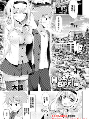 [大嘘] Hot Spring (働くお姉さんの秘蜜〜休日は温泉へGO★編〜) [中国翻訳]