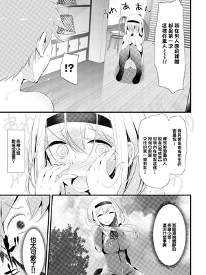 [大嘘] Hot Spring (働くお姉さんの秘蜜〜休日は温泉へGO★編〜) [中国翻訳]_05