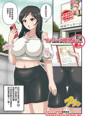 [慶人] マッサージ爆乳奥さん。 (Web配信月刊隣の気になる奥さん vol.068) [中国翻訳]