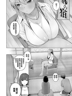 [栗原ケンシロウ] どっちにするのッ!？ 後編 (コミック エグゼ 63) [中国翻訳] [DL版]_10