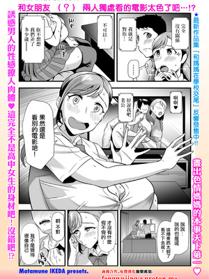 [池田又心] 彼女ママが彼女 (Webコミックトウテツ Vol.117)｜女朋友的妈妈也是女朋友 [中国翻訳]