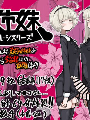 [エロガキのなつやすみ (syoya)] 竿姉妹～チンポの生えた双子姉妹が朝っぱらから勃起しまくり射精しまくり～