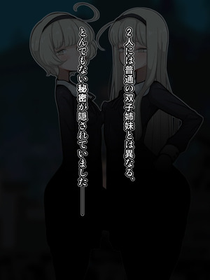 [エロガキのなつやすみ (syoya)] 竿姉妹～チンポの生えた双子姉妹が朝っぱらから勃起しまくり射精しまくり～_003