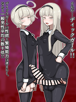 [エロガキのなつやすみ (syoya)] 竿姉妹～チンポの生えた双子姉妹が朝っぱらから勃起しまくり射精しまくり～_005