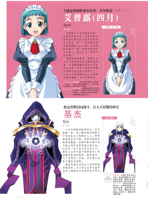 [プルトップ] プリンセスワルツ ビジュアルファンブック [四方山汉化组翻译]_040