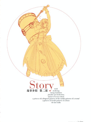 [プルトップ] プリンセスワルツ ビジュアルファンブック [四方山汉化组翻译]_073