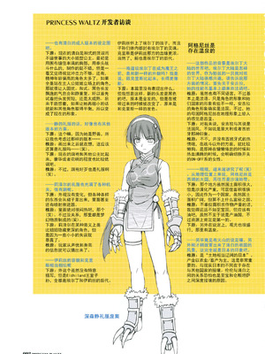 [プルトップ] プリンセスワルツ ビジュアルファンブック [四方山汉化组翻译]_094