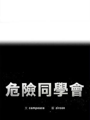 危險同學會 90-91話_90_02_qvge