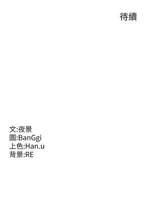 熟女交換計畫 43-44話_44_19_fefo