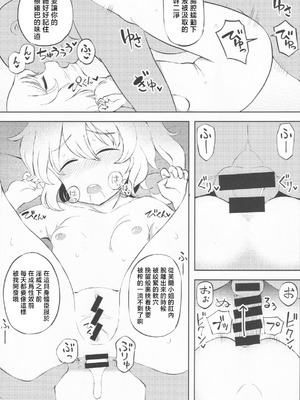 (C96) [ひめぷち亭 (ハマブリッチ)] メスガキ♥フランちゃん睡姦アナル調教♥~眠っていて気が付かないうちに変態♥アナル♥奴隷にされる妹様♥~ (東方Project) [明稿昨拖汉化组]_10