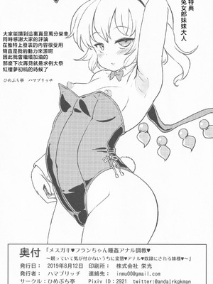 (C96) [ひめぷち亭 (ハマブリッチ)] メスガキ♥フランちゃん睡姦アナル調教♥~眠っていて気が付かないうちに変態♥アナル♥奴隷にされる妹様♥~ (東方Project) [明稿昨拖汉化组]_21