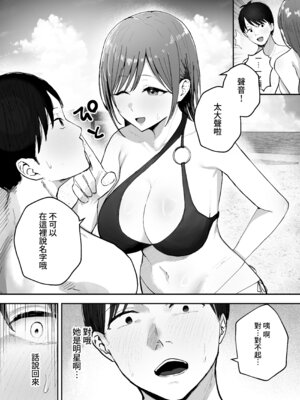 [バケツプリン] 「お前がフった陰キャ女、今じゃフォロワー100万人超えの爆乳グラビアアイドルだぞ？w」2 ―彼女のいる俺をむちむち爆乳ボディで誘惑してきて逆NTR― [Amerins漢化] [DL版]_16