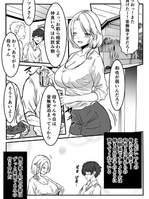 [かんろ堂アート (かんろ堂)] 友達のギャルママがいつもからかってくるので_003