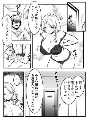 [かんろ堂アート (かんろ堂)] 友達のギャルママがいつもからかってくるので_005