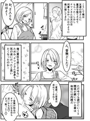 [かんろ堂アート (かんろ堂)] 友達のギャルママがいつもからかってくるので_044