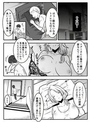 [かんろ堂アート (かんろ堂)] 友達のギャルママがいつもからかってくるので_052