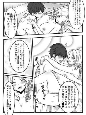 [かんろ堂アート (かんろ堂)] 友達のギャルママがいつもからかってくるので_084