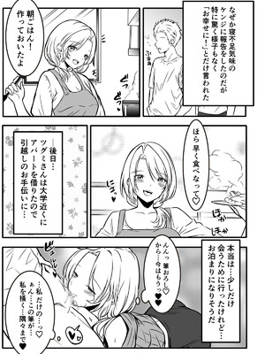 [かんろ堂アート (かんろ堂)] 友達のギャルママがいつもからかってくるので_088