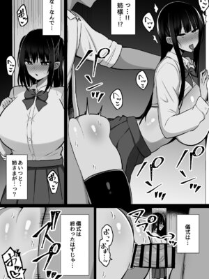 [しなもん島 (しなもん)] 淫神ノ巫女3〜「姉様は私が守ります...」信じていた姉に裏切られ大嫌いな雄チンポに完全敗北した挙句、姉妹まとめて種付けされた巫女の末路_06