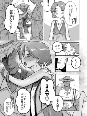 [とりあえずミルク (konpa)] ご主人様とえっちが大好きな男の娘を見守る本_03