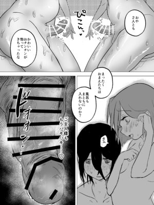 [とりあえずミルク (konpa)] ご主人様とえっちが大好きな男の娘を見守る本_16