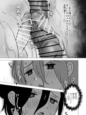 [とりあえずミルク (konpa)] ご主人様とえっちが大好きな男の娘を見守る本_19