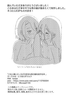 [とりあえずミルク (konpa)] ご主人様とえっちが大好きな男の娘を見守る本_39