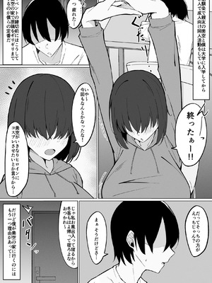 [みっつまん (アユ次郎)] デカ乳ギャルな親友の妹に抜かれまくったなんて絶対に言えない!_02