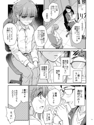 [んみゅ (唐辛子ひでゆ)] オトコの娘カフェ チェリマグへようこそ_02
