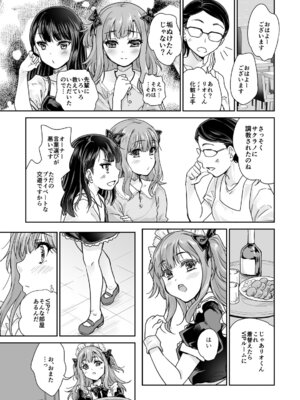 [んみゅ (唐辛子ひでゆ)] オトコの娘カフェ チェリマグへようこそ_14