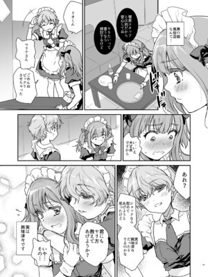 [んみゅ (唐辛子ひでゆ)] オトコの娘カフェ チェリマグへようこそ_16