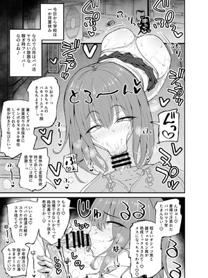 [ハイパー放牧場 (ヒツジンクス)] パパ活でオンナノコ♂になっちゃった⁉ 夏休みver_05