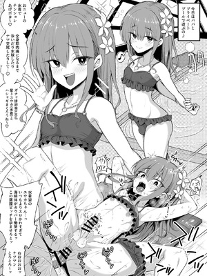 [ハイパー放牧場 (ヒツジンクス)] パパ活でオンナノコ♂になっちゃった⁉ 夏休みver_09