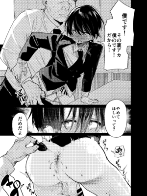 [ペイモンド] メス男子生徒 優等生だったのにクズ教師に裏アカがバレて人生終了_05