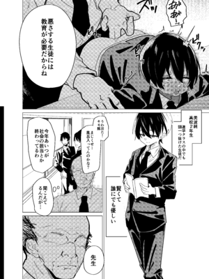 [ペイモンド] メス男子生徒 優等生だったのにクズ教師に裏アカがバレて人生終了_06