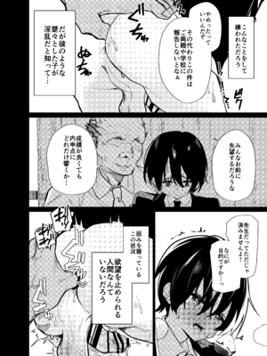 [ペイモンド] メス男子生徒 優等生だったのにクズ教師に裏アカがバレて人生終了_08