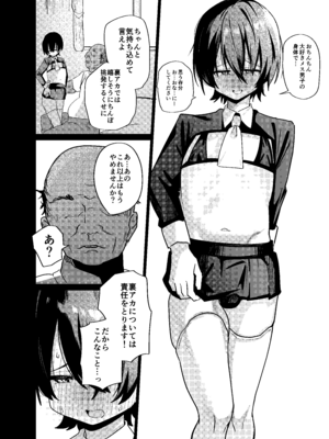 [ペイモンド] メス男子生徒 優等生だったのにクズ教師に裏アカがバレて人生終了_14