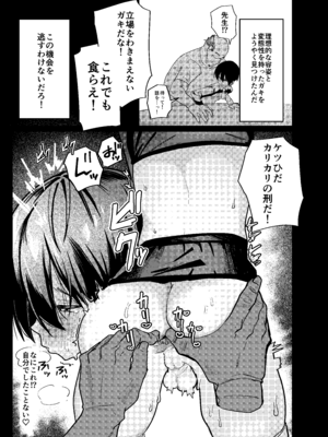 [ペイモンド] メス男子生徒 優等生だったのにクズ教師に裏アカがバレて人生終了_15