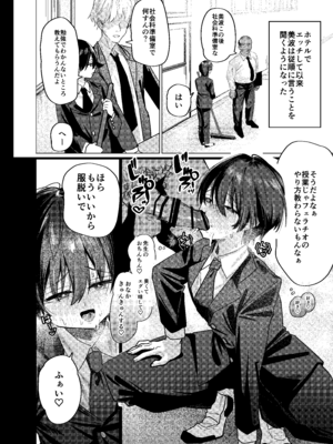 [ペイモンド] メス男子生徒 優等生だったのにクズ教師に裏アカがバレて人生終了_28