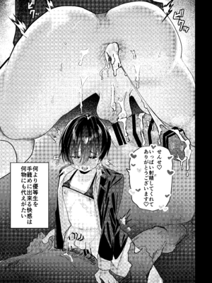 [ペイモンド] メス男子生徒 優等生だったのにクズ教師に裏アカがバレて人生終了_31