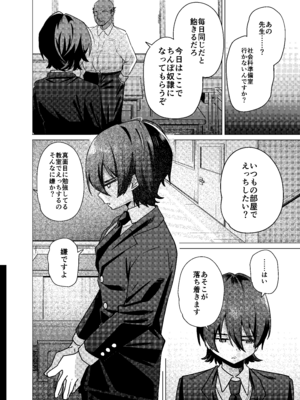 [ペイモンド] メス男子生徒 優等生だったのにクズ教師に裏アカがバレて人生終了_32