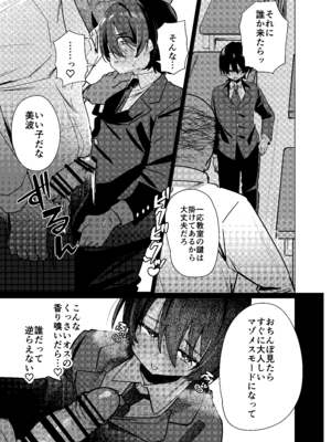 [ペイモンド] メス男子生徒 優等生だったのにクズ教師に裏アカがバレて人生終了_33