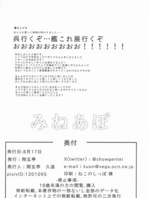 [翔玄亭 (久遠)] みねあぽ (艦隊これくしょん -艦これ-)_33