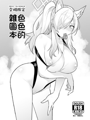 [Ash wing (まくろ)] どっちがお好きですか (ブルーアーカイブ)｜喜歡哪一邊呢 [中国翻訳]_27