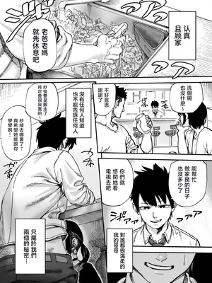 [untsuku] 親に隠れてキッチンで・・・おにいちゃんのこと、逃がさないよ？｜瞞著父母在厨房裏…哥哥、不會讓你逃走的哦？ [中国翻訳] [DL版]_03