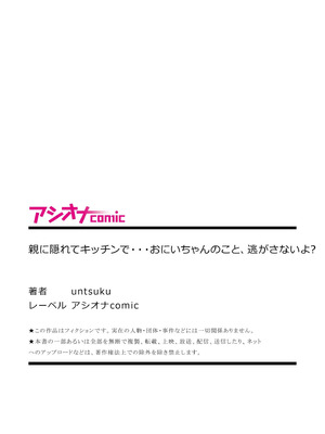 [untsuku] 親に隠れてキッチンで・・・おにいちゃんのこと、逃がさないよ？｜瞞著父母在厨房裏…哥哥、不會讓你逃走的哦？ [中国翻訳] [DL版]_11