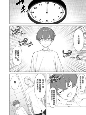 [いもけんぴ記念日] 嘘TS♂♀〜信じていた親友がボクの童貞を狙うドスケベ淫魔だった話〜 [中国翻訳]_08