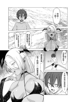 [いもけんぴ記念日] 嘘TS♂♀〜信じていた親友がボクの童貞を狙うドスケベ淫魔だった話〜 [中国翻訳]_11