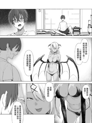 [いもけんぴ記念日] 嘘TS♂♀〜信じていた親友がボクの童貞を狙うドスケベ淫魔だった話〜 [中国翻訳]_13